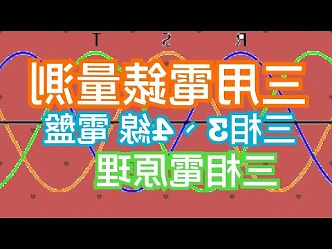 欠相怎麼量