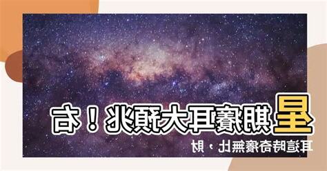 耳朵癢占卜星期
