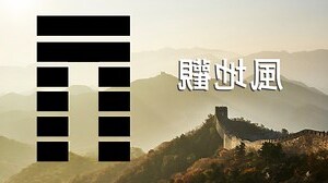 風地觀工作