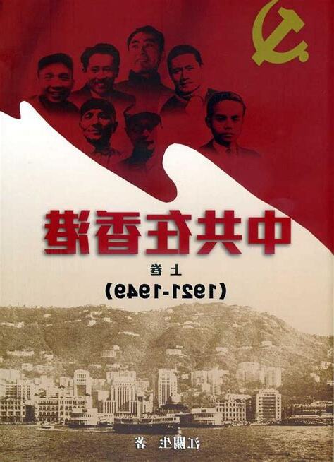 中共在香港