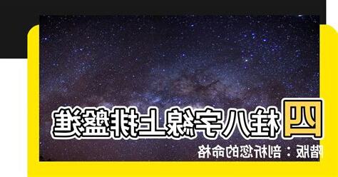 八字線上排盤