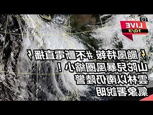 馬來西亞颱風