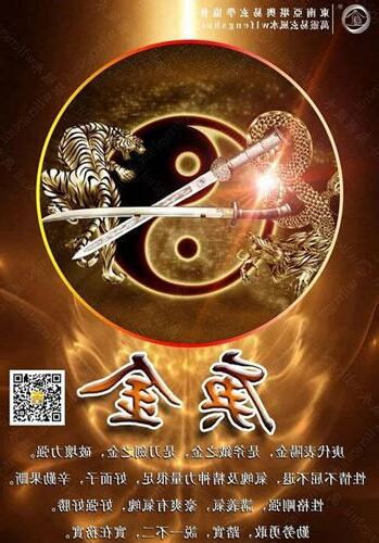 2024庚金