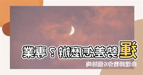 運差怎麼辦