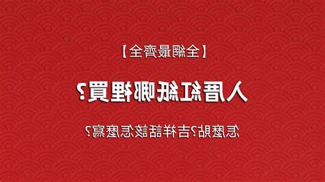 搬家紅紙