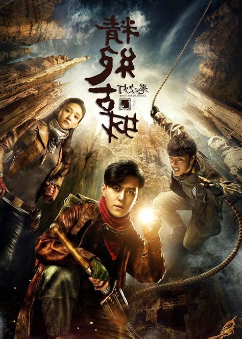 鬼吹灯之精绝古城