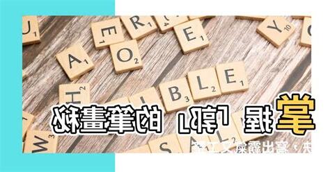 郭筆劃