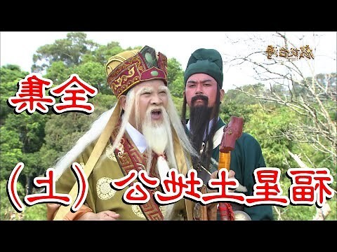 台灣民間傳說