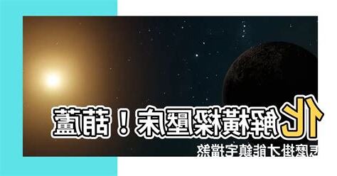橫樑壓頂樑壓牀葫蘆怎麼掛