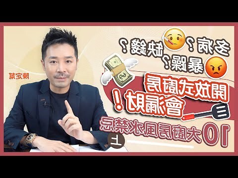 開放式廚房風水女主人