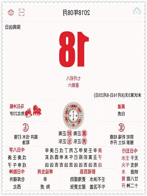 今天黃道吉日