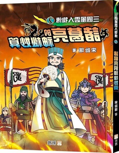神機妙算