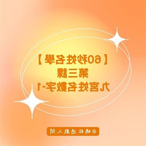 姓名數字