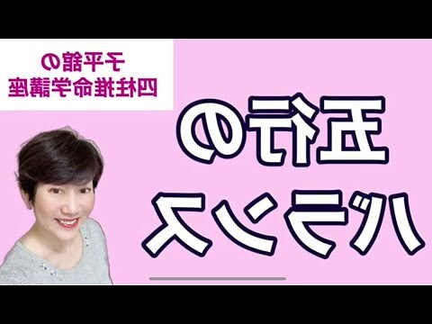 五行四柱