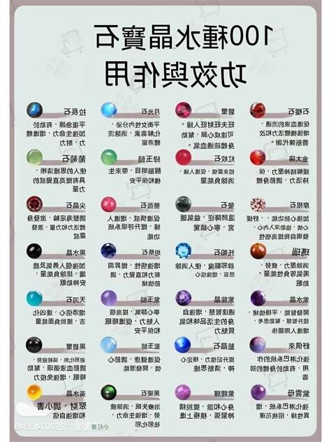 水晶功效表