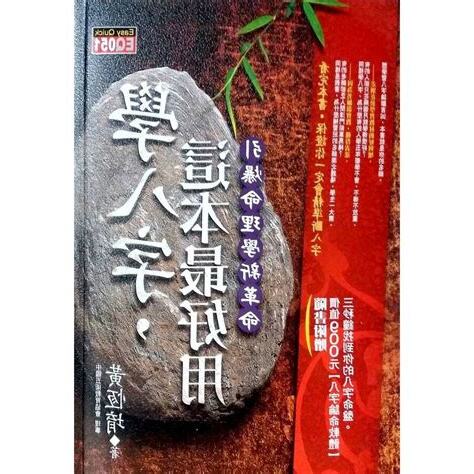 學八字這本最好用pdf