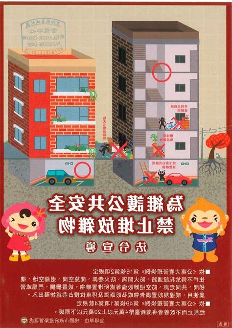 公共空間堆放雜物公告