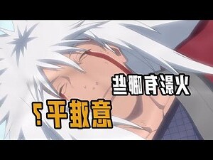 欠木