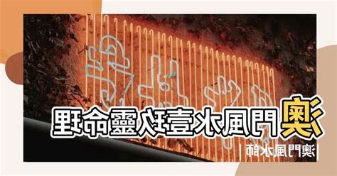 澳門風水