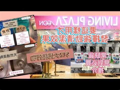 新屋清潔用品