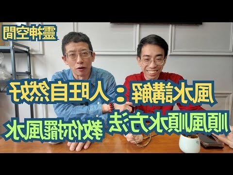好風水