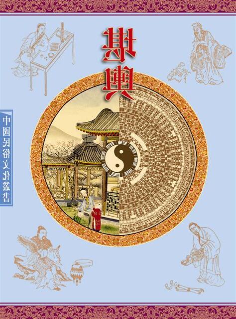 堪輿學家意思