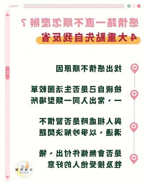 感情不順怎麼辦