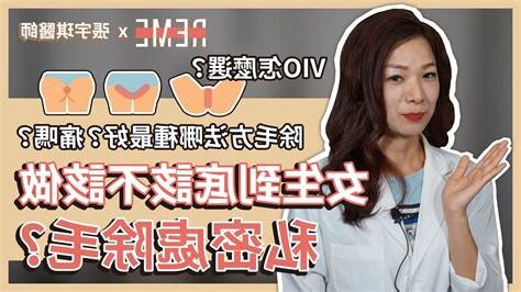 女性陰部除毛