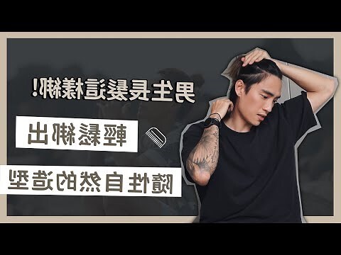 男士髮型後面