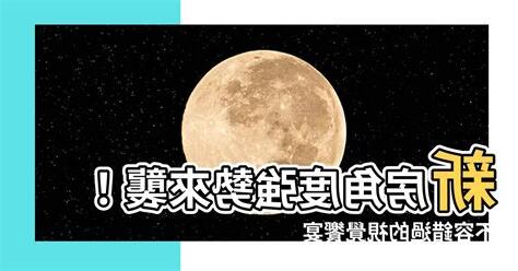 新房角度