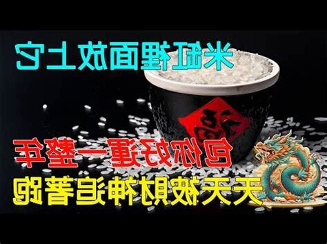米缸放錢