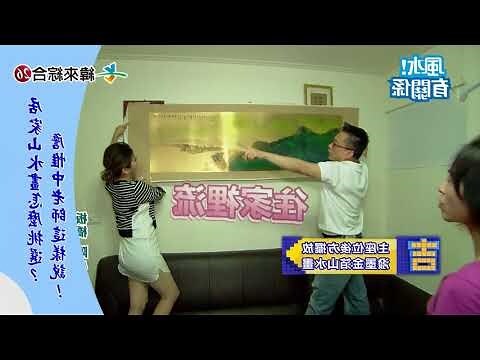 客廳風水畫