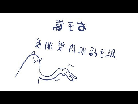 右手是哪邊