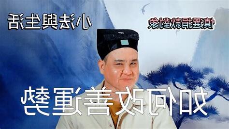 改善運勢