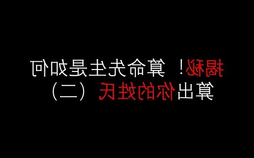 算姓氏