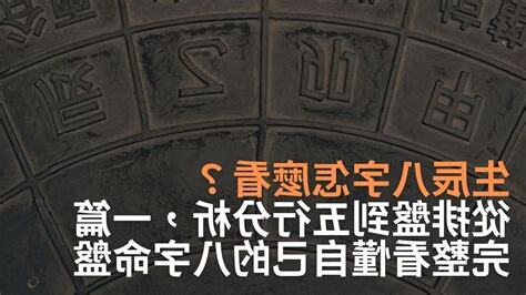 五行命盤怎麼看