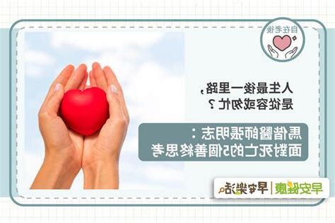 善終意思