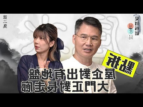 屋企對學校風水