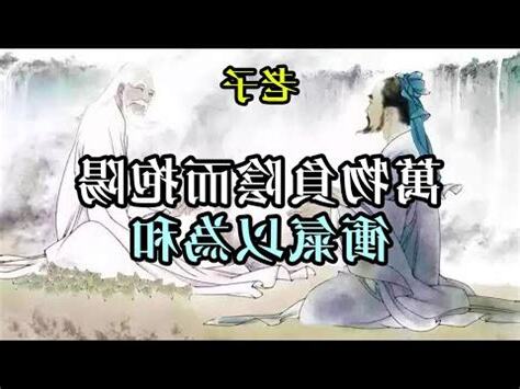 萬物負陰而抱陽