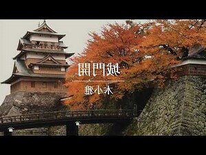 城門開