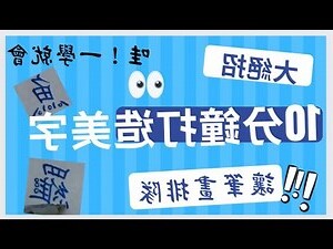 筆劃很多的字