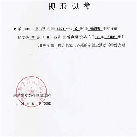學歷副本