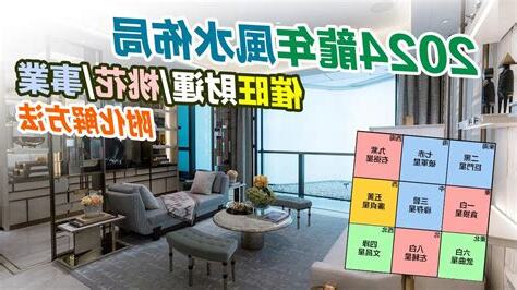 2024九運風水佈局