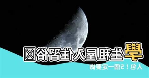 租房入住習俗