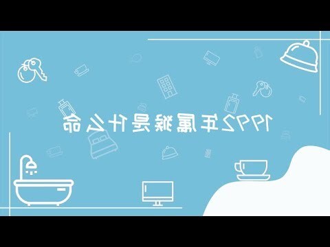 1992年屬猴