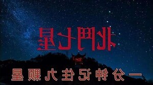 北斗九星图