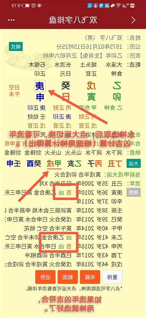 八字取用神