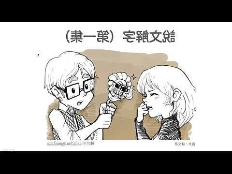 程説文解字