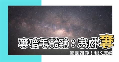 奪物痣