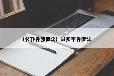 公司名字测试